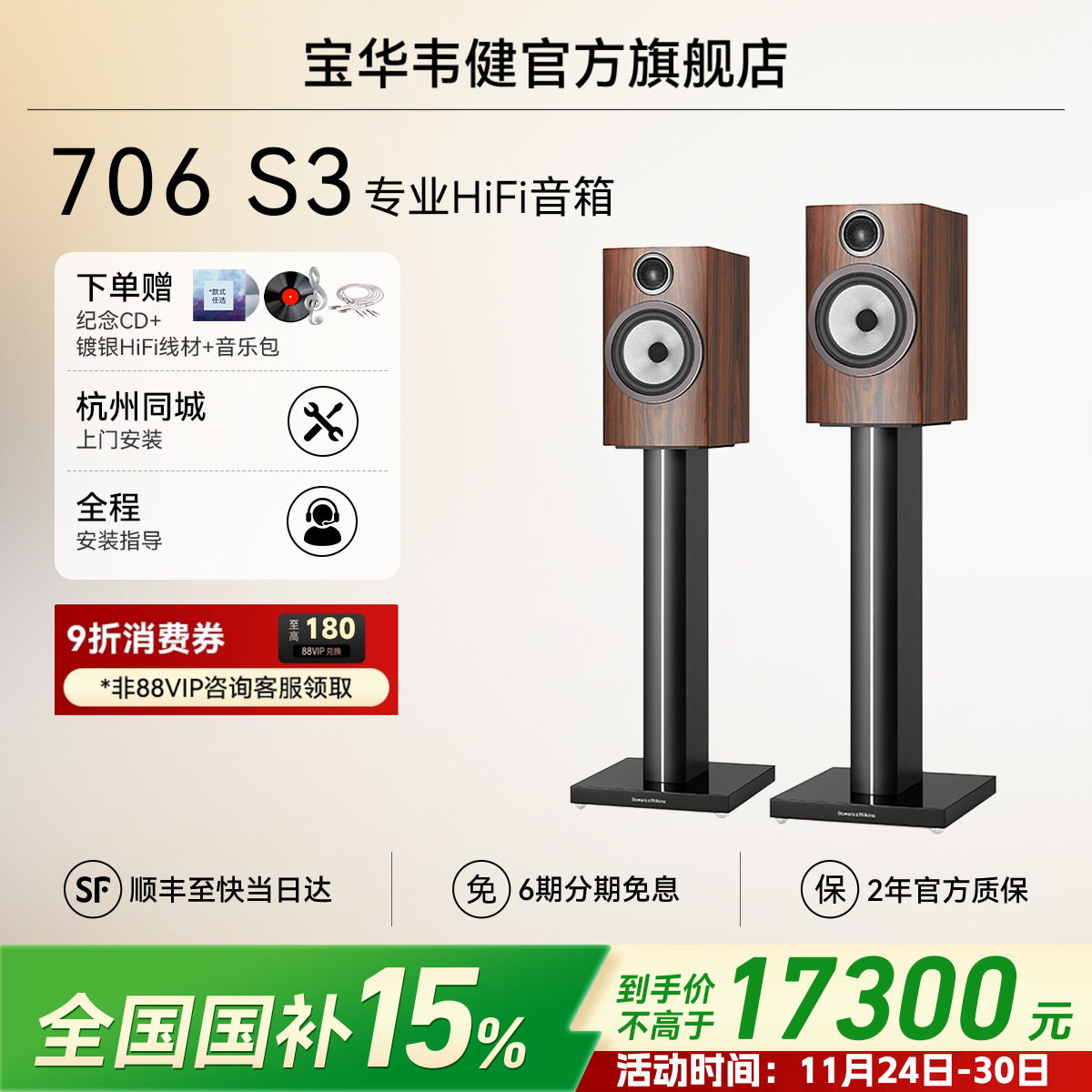 宝华韦健官方旗舰店706S3音箱