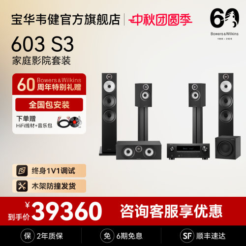 宝华韦健官方旗舰店家庭影院套装