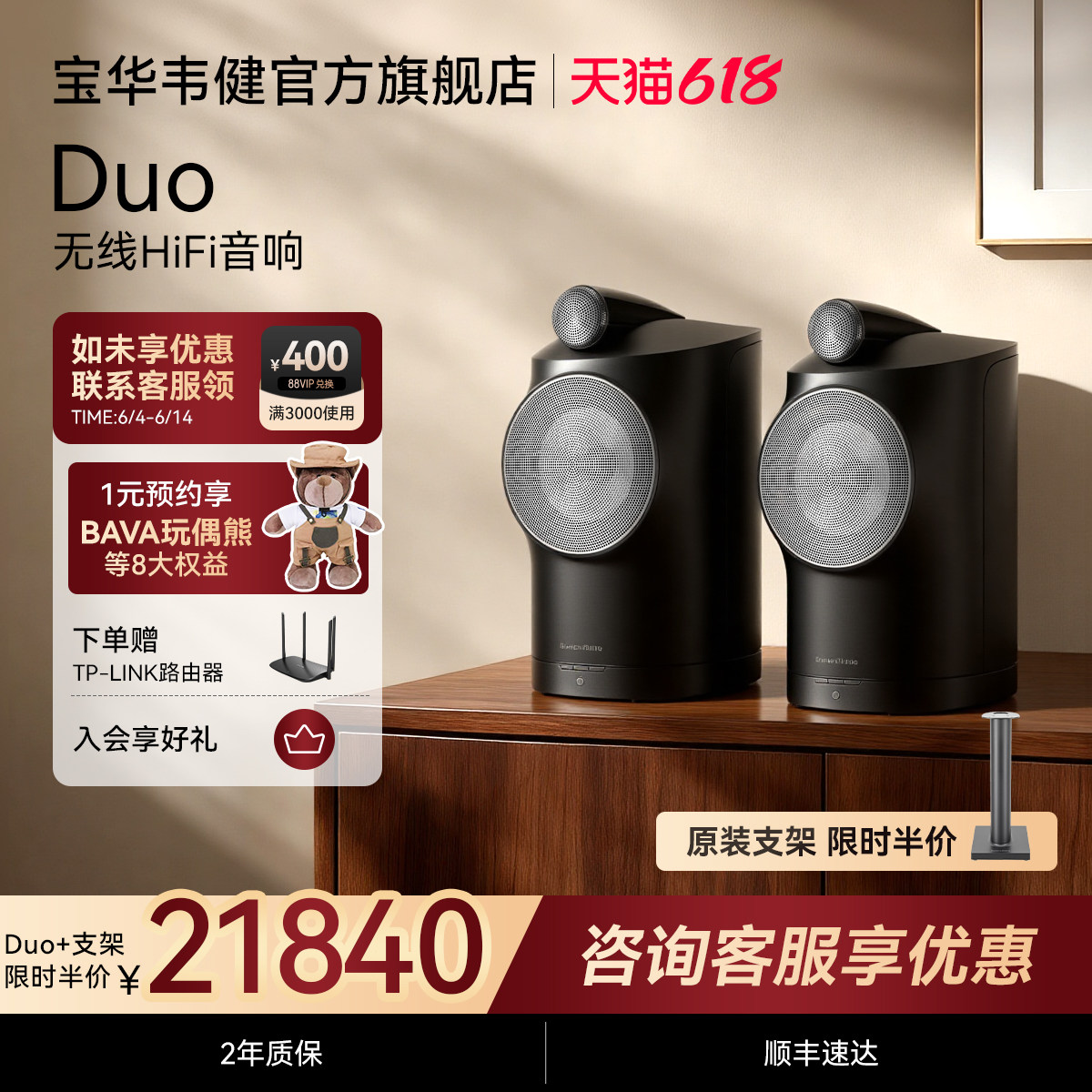政府补贴｜BW宝华韦健Duo家用HIFI无线蓝牙音响客厅音箱家庭影院