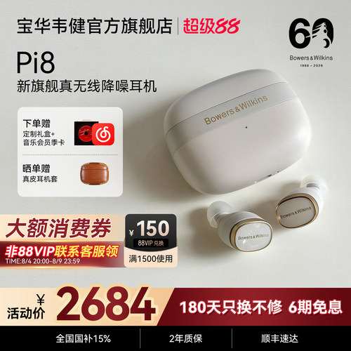 BW宝华韦健pi8真无线蓝牙入耳式主动降噪耳机 久戴不痛