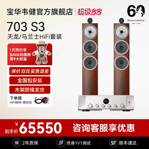 宝华韦健703 S3落地音箱天龙/马兰士功放、CD机套装