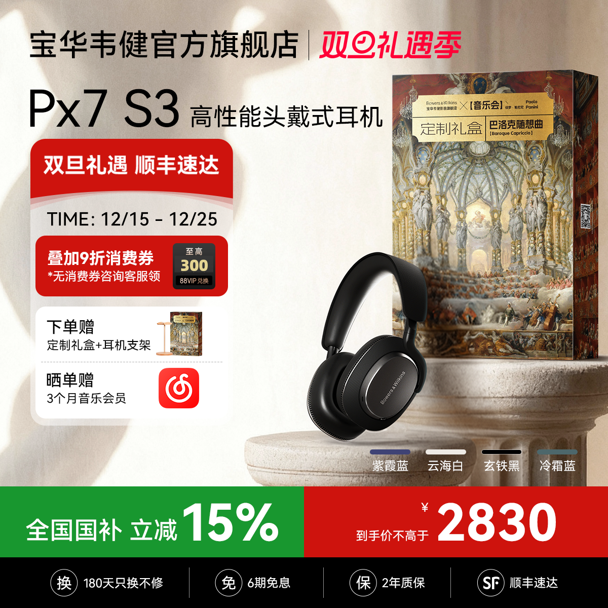 圣诞礼物｜BW宝华韦健Px7s3三代蓝牙耳机无线头戴降噪2025