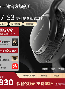 BW宝华韦健Px7S3头戴式蓝牙耳机主动降噪HiFi音质空间音频蓝牙5.3
