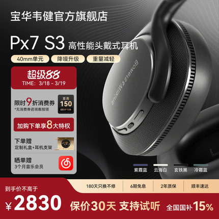 BW宝华韦健Px7S3头戴式蓝牙耳机主动降噪HiFi音质空间音频蓝牙5.3