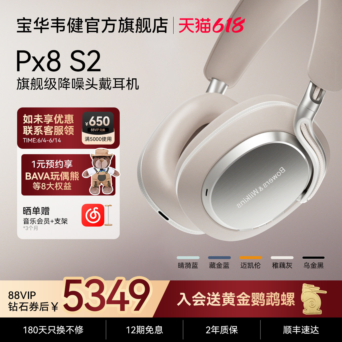 B&W宝华韦健Px8S2旗舰级高保真头戴式HiFi耳机蓝牙主动降噪无线
