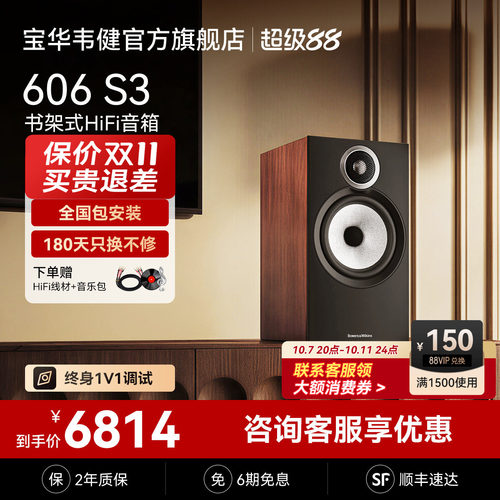 宝华韦健606定制HIFI音箱套装