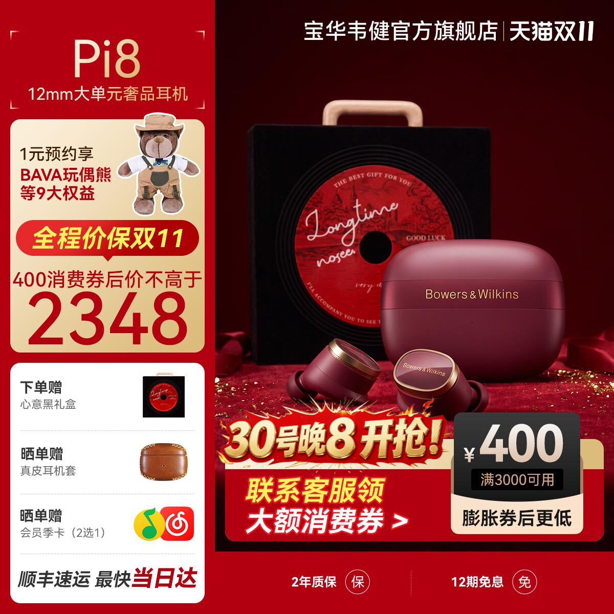 BW宝华韦健Pi8旗舰级无线蓝牙耳机入耳式降噪2026新款高音质礼物