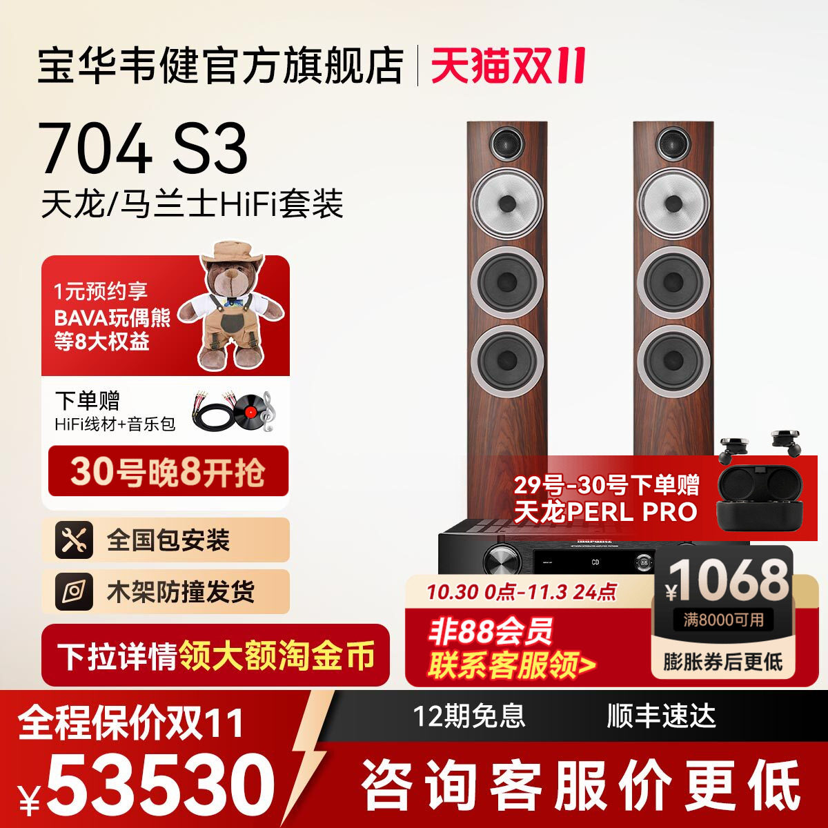 宝华韦健704S3落地音箱家庭影院天龙功放CD机套装