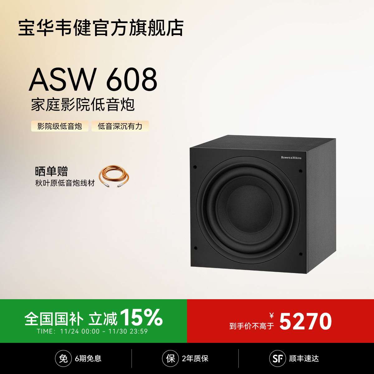 宝华韦健官方旗舰店ASW608低音炮