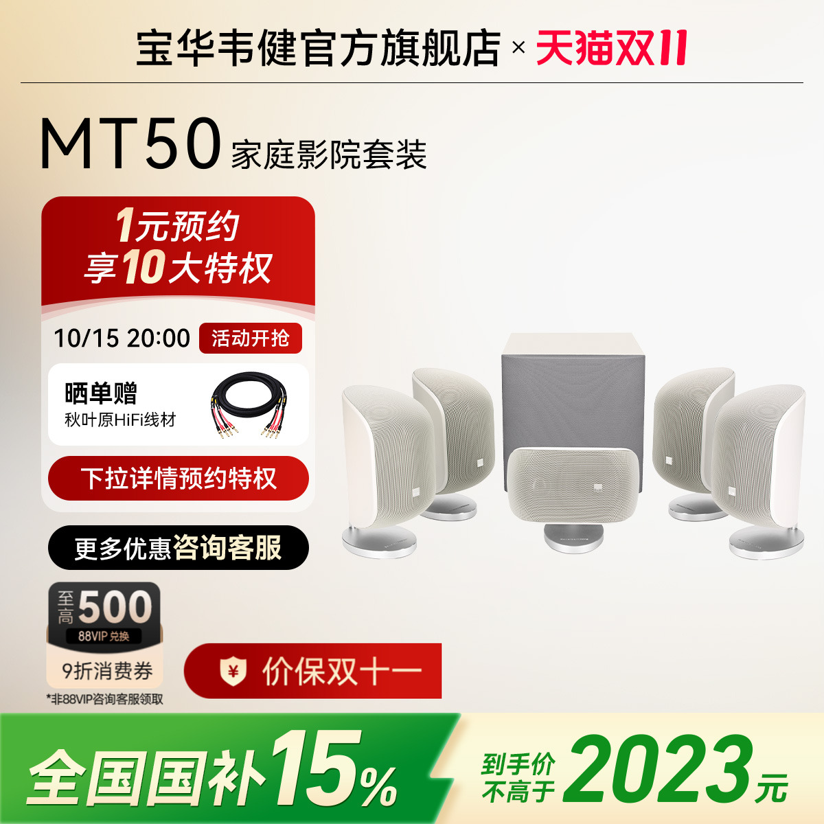 宝华韦健官方旗舰店MT50家庭影院