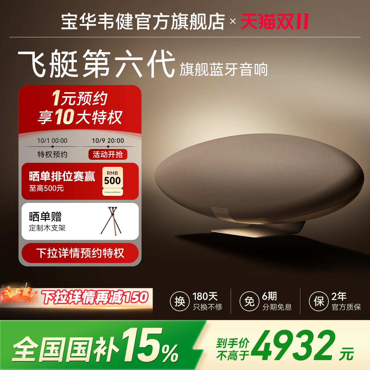 【政府补贴】宝华韦健新品飞艇6