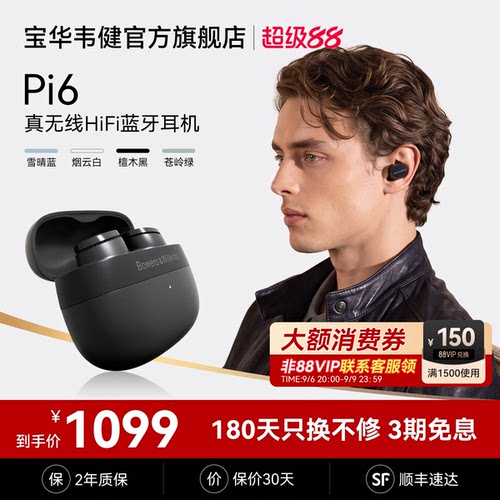 全新上市Pi6真无线蓝牙Hifi耳机
