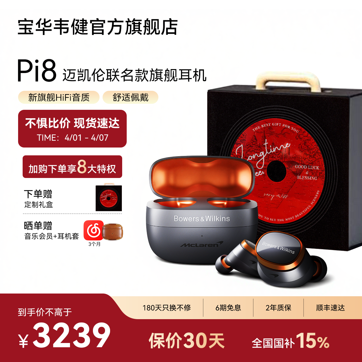 BW宝华韦健Pi8迈凯伦联名无线入耳式蓝牙降噪hifi耳机送男友