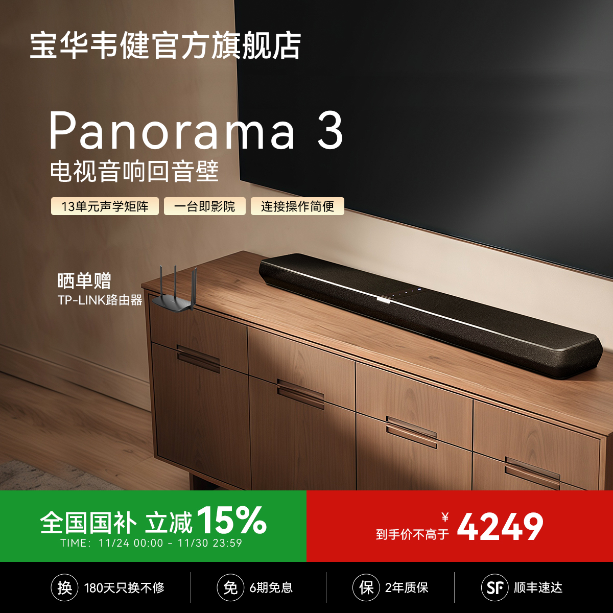 宝华韦健P3杜比全景声回音壁音响