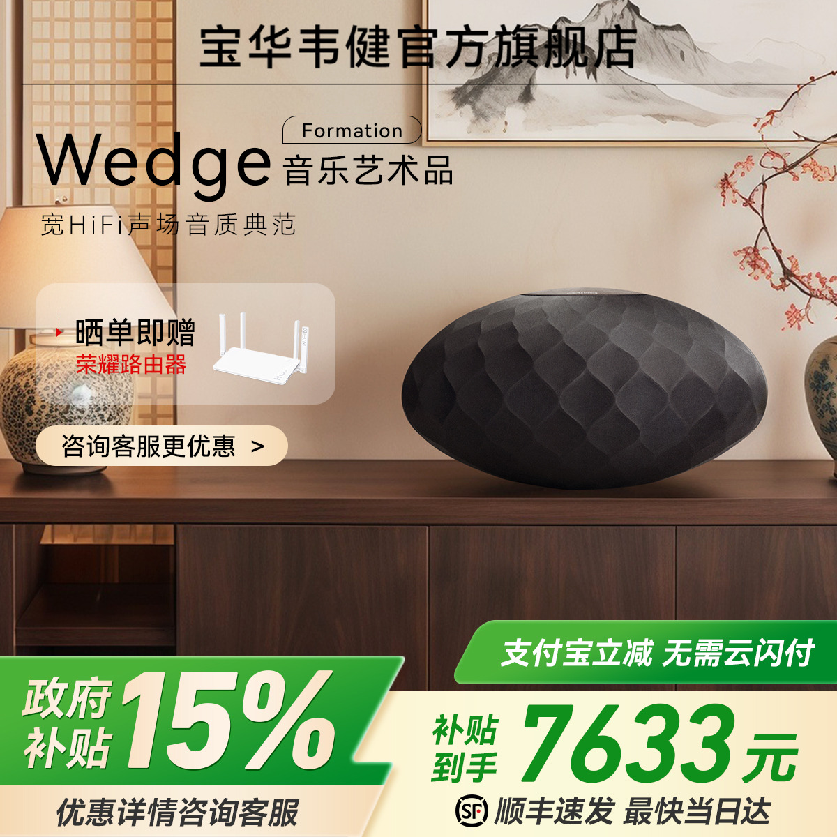 【政府补贴】宝华韦健Wedge音响