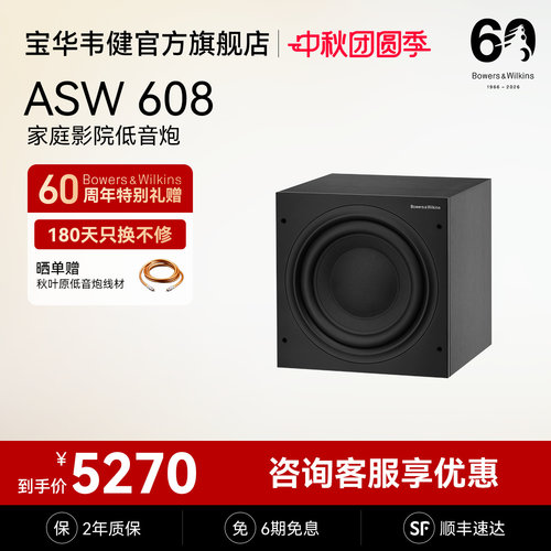 宝华韦健官旗ASW608/610低音炮
