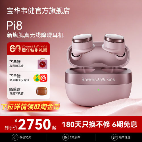 宝华韦健Pi8旗舰级耳机官方正品