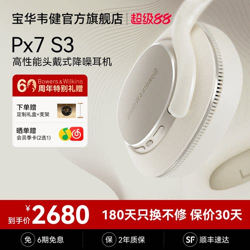 【礼盒】宝华韦健Px7S3越级新声