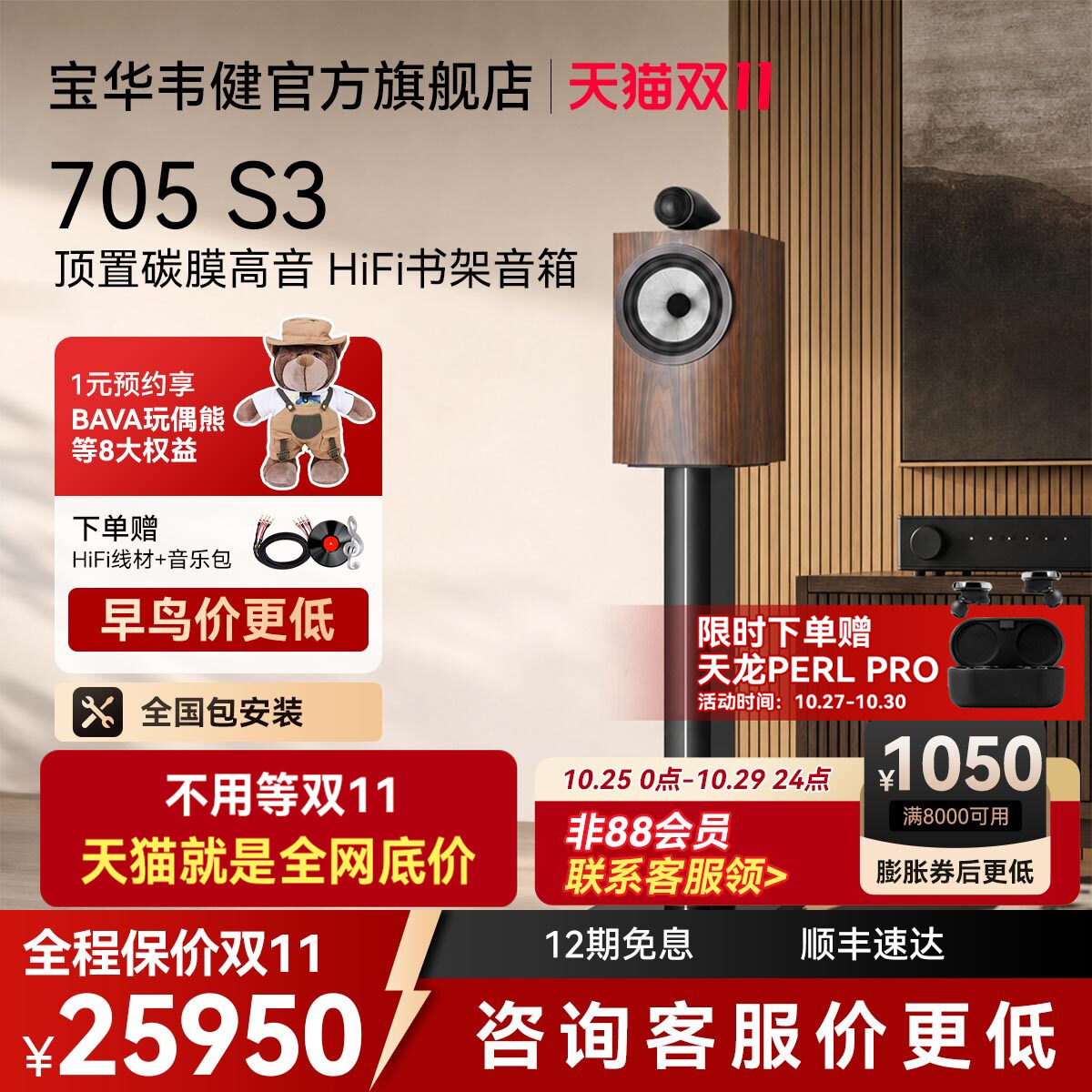 B&W宝华韦健705S3书架音箱高保真发烧HiFi无源音响音箱鹦鹉螺旗舰