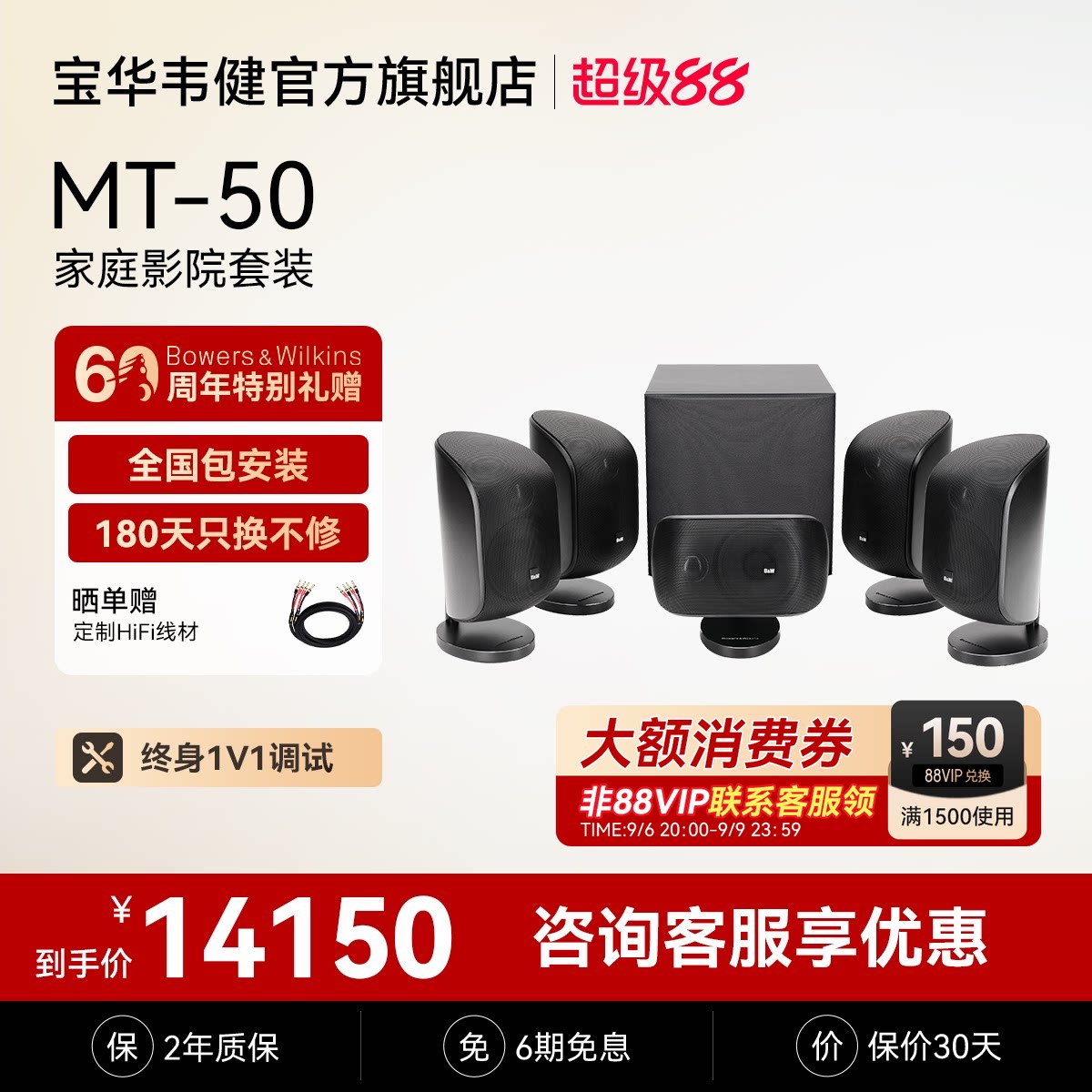 B&W宝华韦健MT50家庭影院杜比环绕5.1声道M1家用客厅环绕音箱