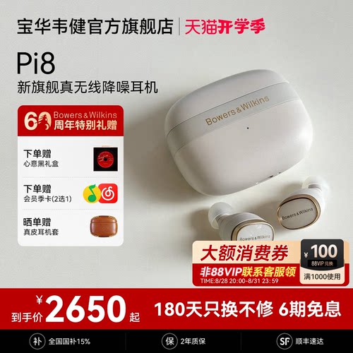 BW宝华韦健pi8真无线蓝牙入耳式降噪耳机久戴不痛官方正品长续航