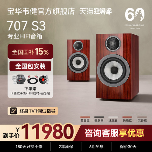 宝华韦健官方旗舰店707S3音箱