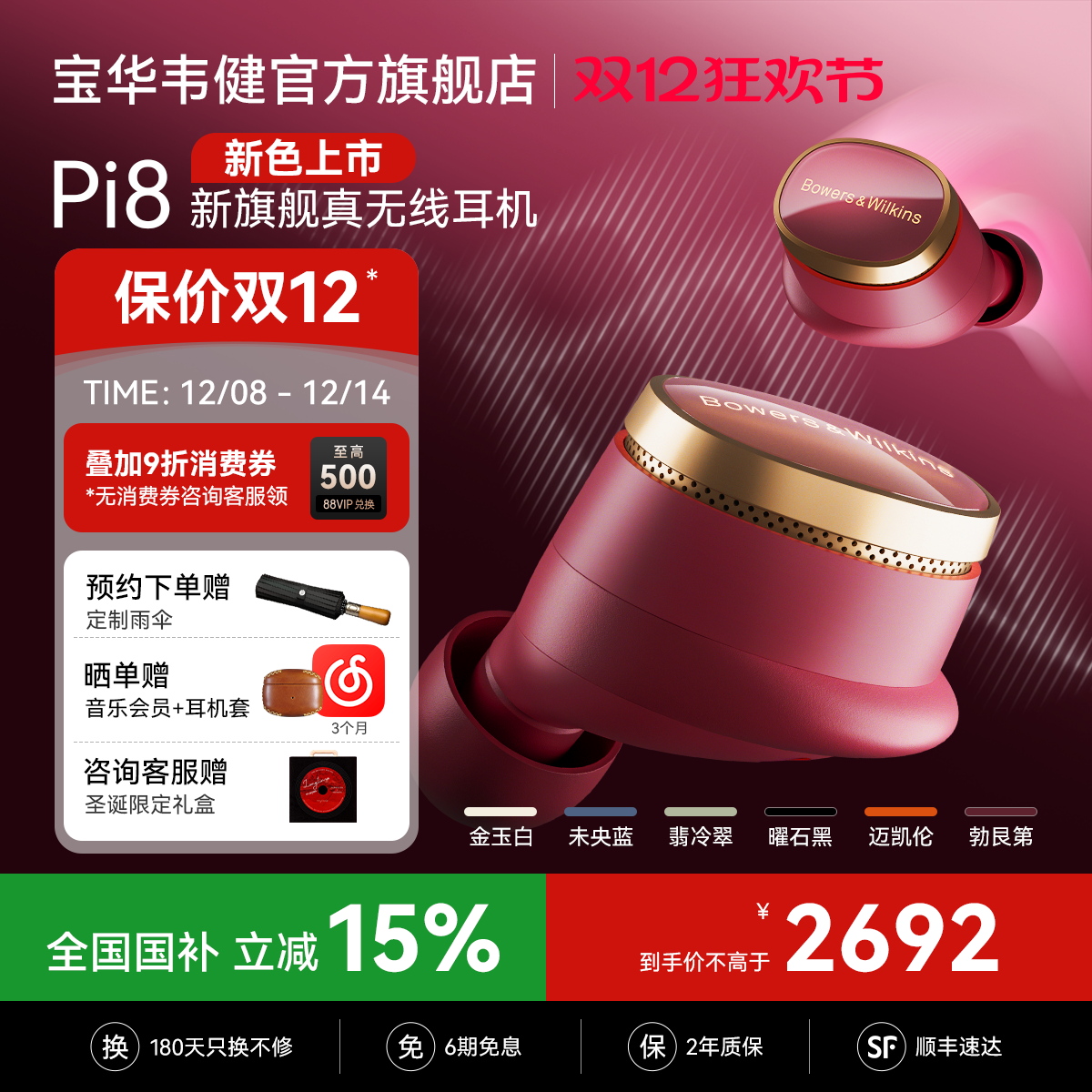 宝华韦健Pi8旗舰蓝牙耳机新色