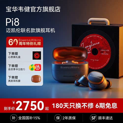 政府补贴|宝华韦健Pi8迈凯伦联名