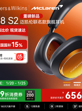 【重磅联名新品】宝华韦健Px8S2迈凯伦款无线头戴蓝牙降噪耳机