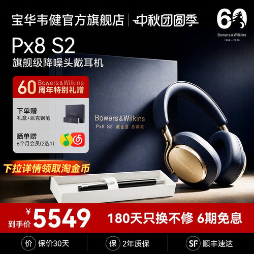 宝华韦健Px8S2定义声学新参考级