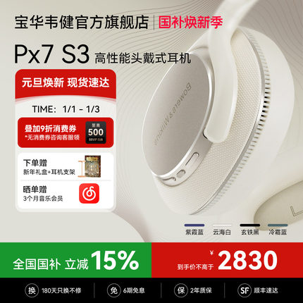 政府补贴2025新款BW宝华韦健Px7S3三代头戴蓝牙耳机无线降噪礼物