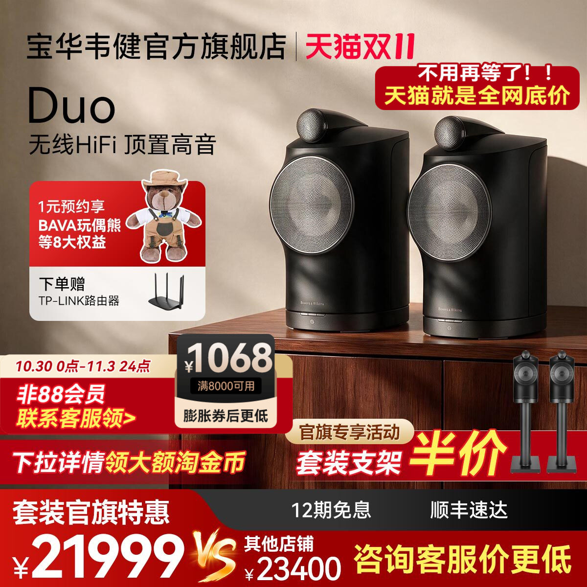 B&W宝华韦健 Duo苹果手机适配蓝牙音箱HIFI客厅环绕音响家庭影院