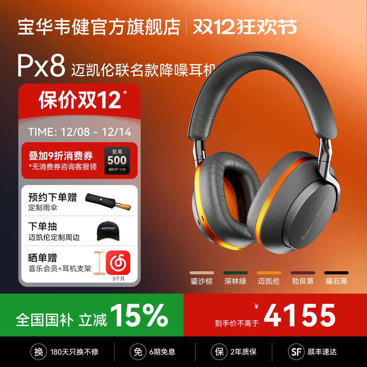 丞磊同款｜宝华韦健Px8旗舰耳机