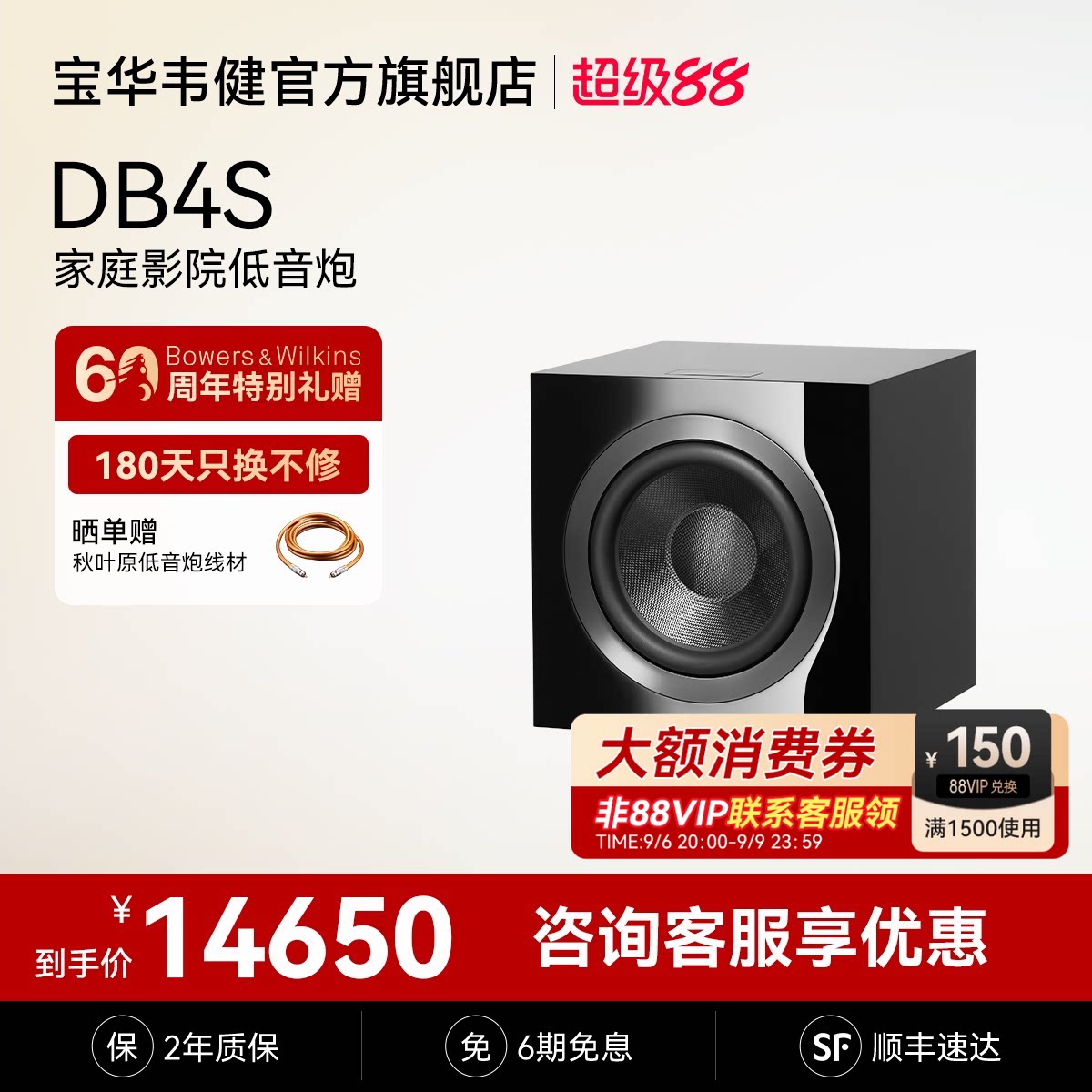 B&W宝华韦健DB4S有源低音炮音箱家庭影院超重低音8寸10寸hifi音响