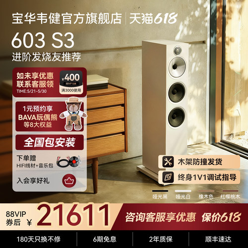 B&W宝华韦健官方603S3家庭影院音箱天龙/马兰士功放机CDHifi套装
