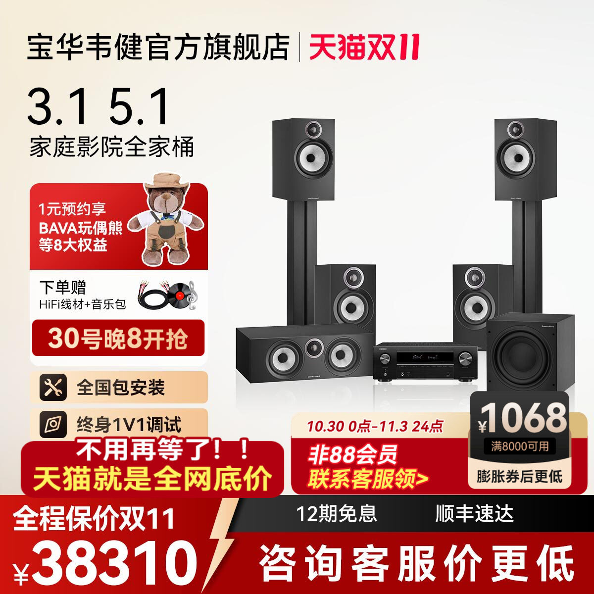 B&W宝华韦健家庭影院3.1&5.1杜比全景声功放组合音响音箱套装