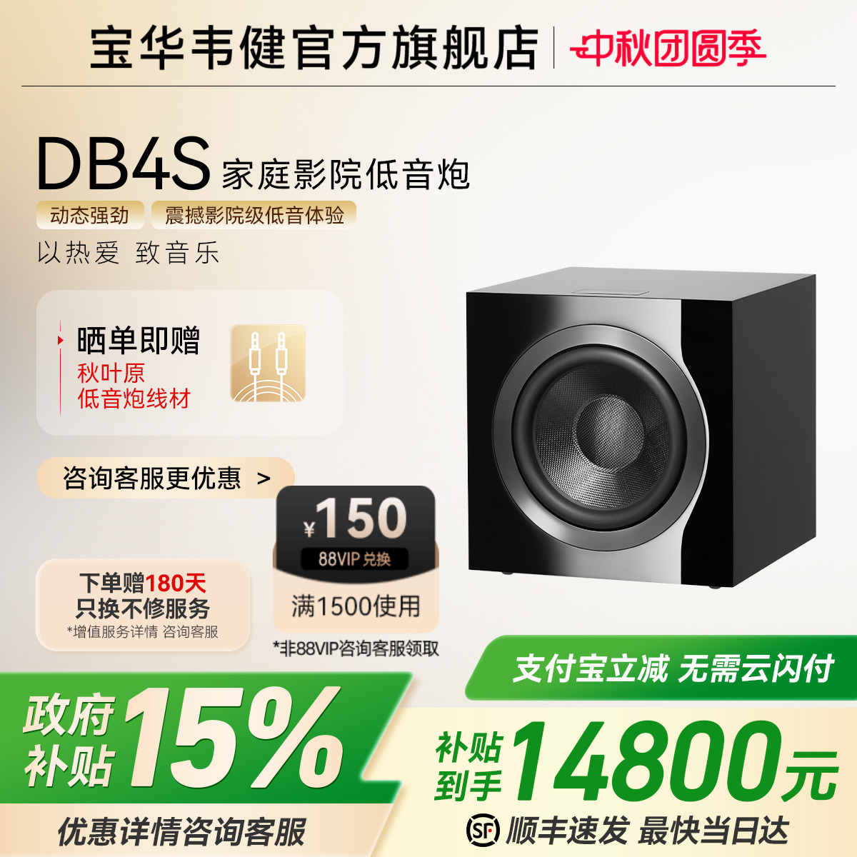 宝华韦健官方旗舰店DB4S低音炮