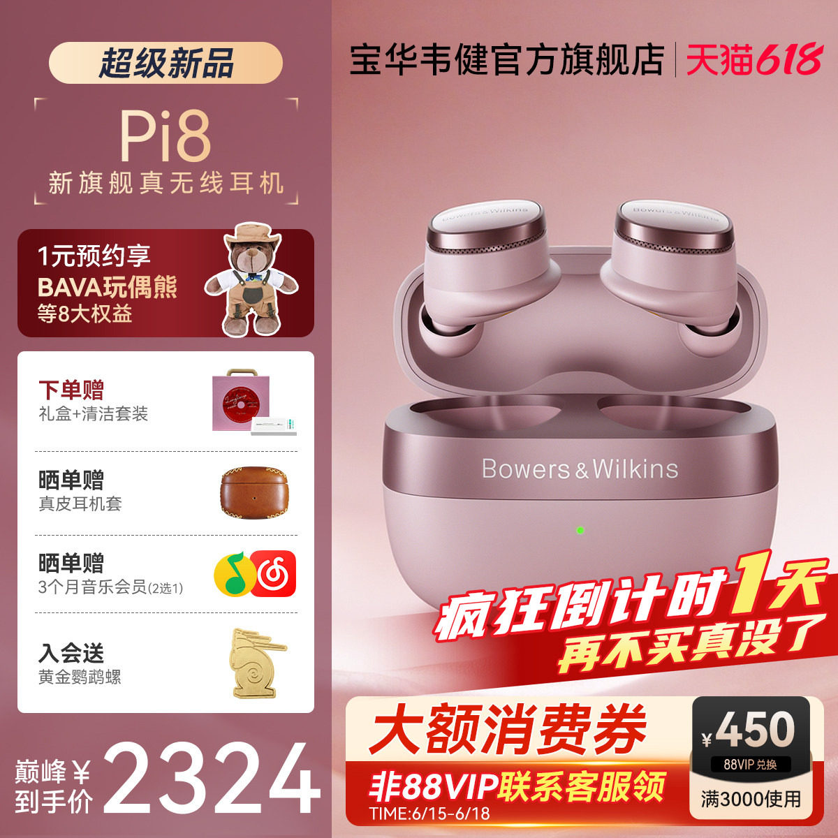 宝华韦健Pi8旗舰蓝牙耳机新款