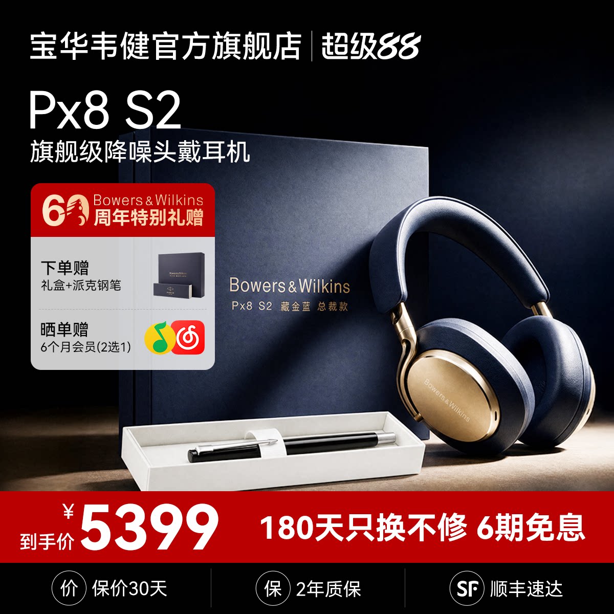 宝华韦健Px8S2定义声学新参考级图片