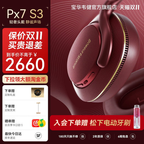 【礼盒】宝华韦健Px7S3越级新声