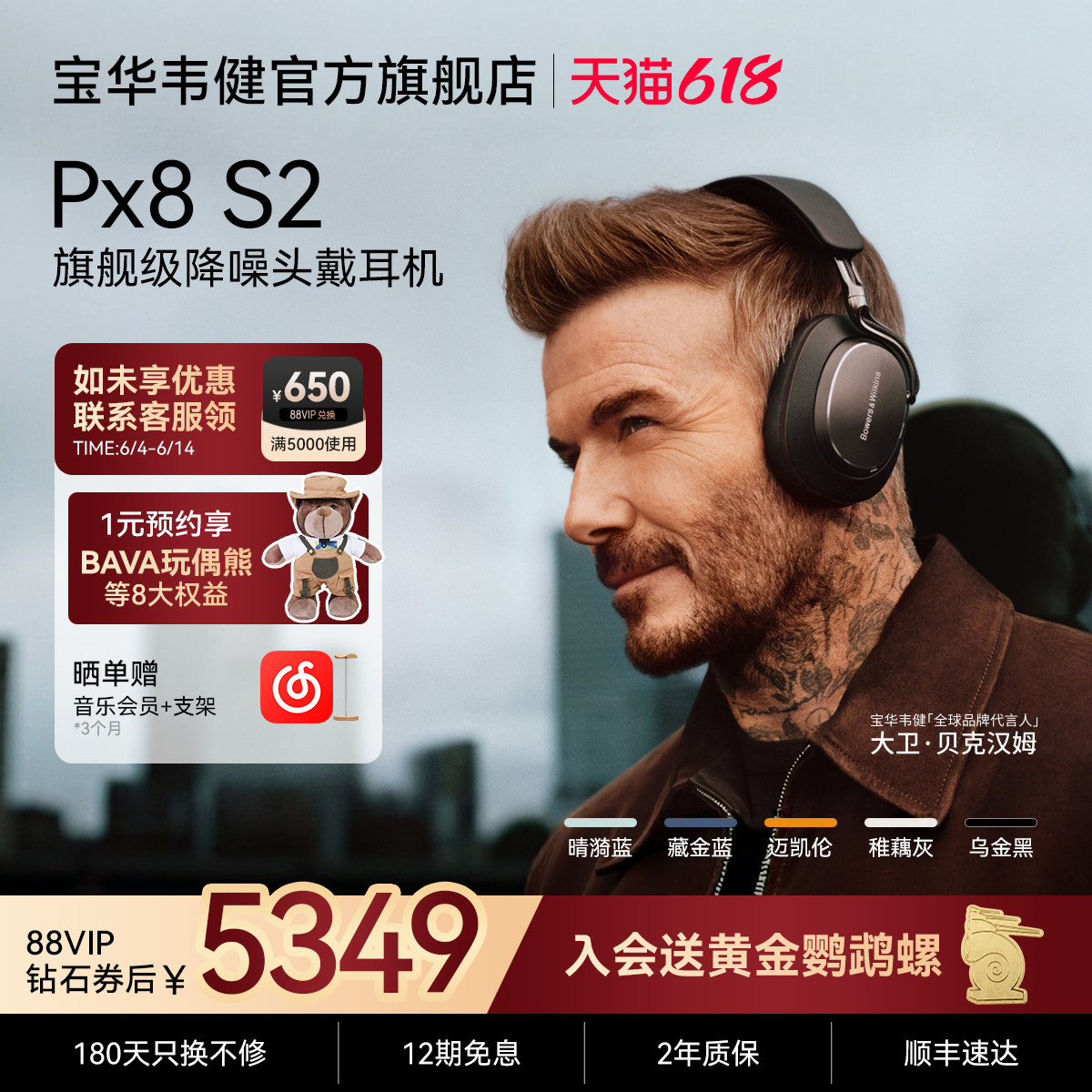 【26年新款】宝华韦健Px8S2头戴主动降噪hifi耳机高音质久戴不痛