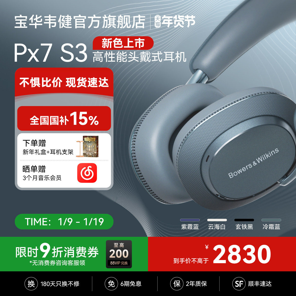 新品首发｜宝华韦健Px7S3三代冷霜蓝头戴式蓝牙无线耳机降噪新款