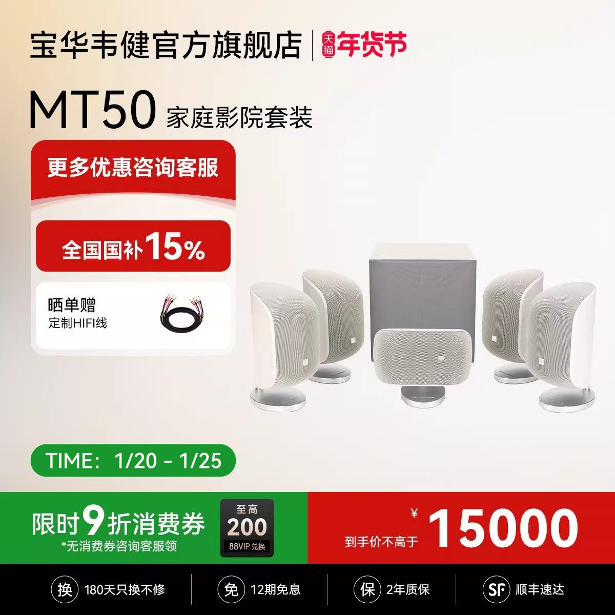 【全国补贴15%】宝华韦健MT50家庭影院杜比环绕5.1声道音响音箱,影音电器,家庭影院,淘宝优惠券,粉丝福利购,淘宝优惠卷