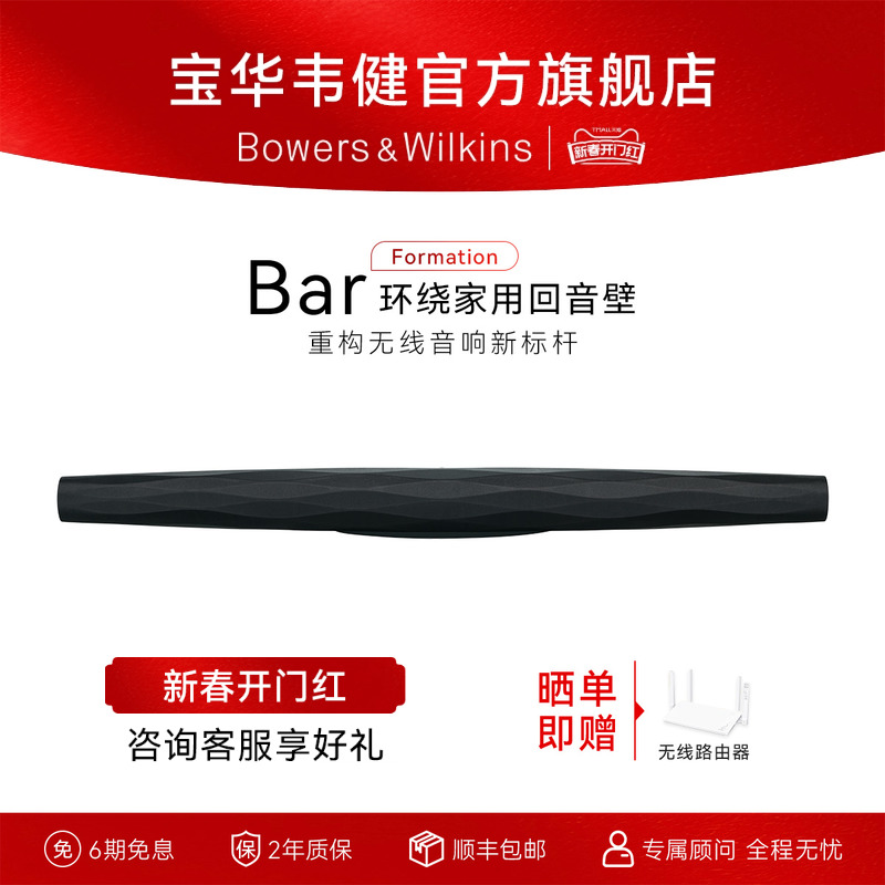 B&W宝华韦健Bar环绕声回音壁对白增强电视音响家庭影院全景声音箱