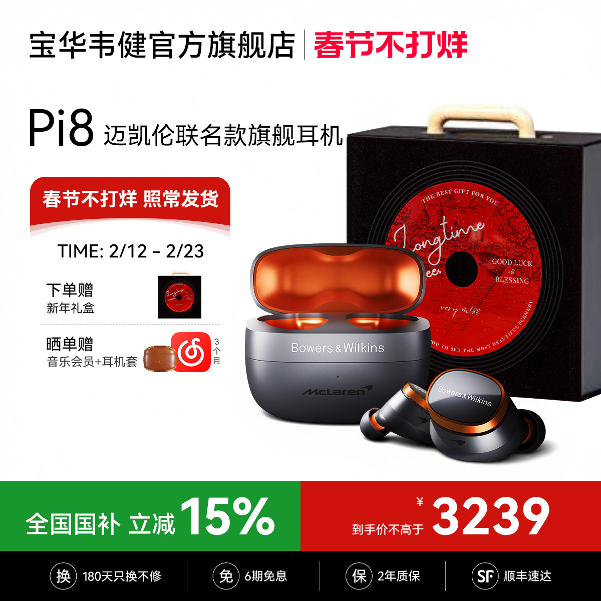 BW宝华韦健Pi8迈凯伦联名无线入耳式蓝牙降噪hifi耳机送男友