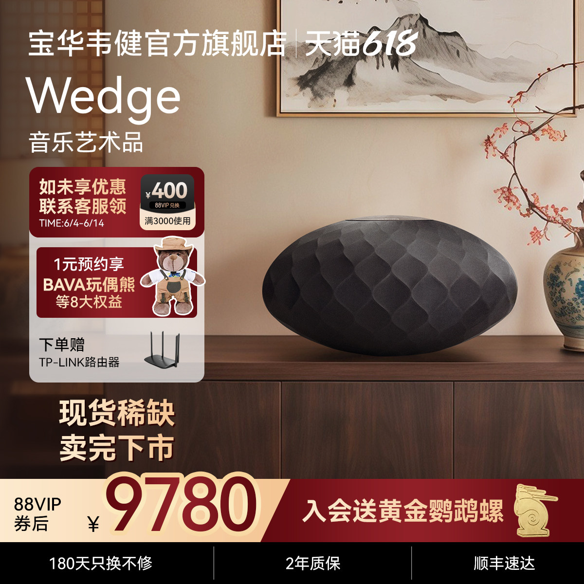 飞灵B&W宝华官方Wedge灯笼家用客厅环绕HiFi超重低音音响即将售罄