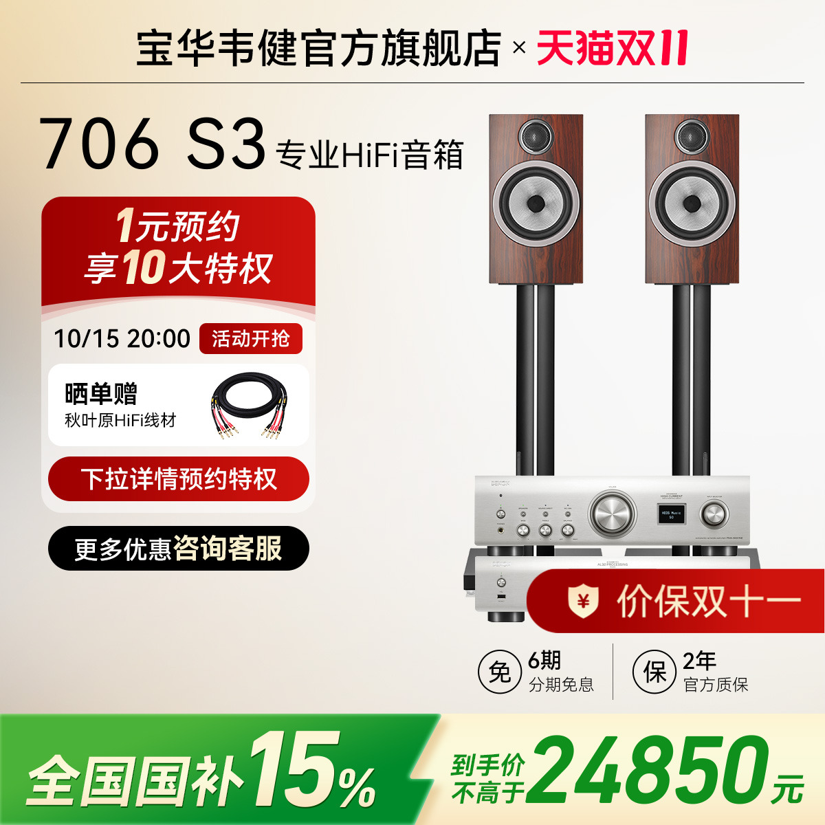 宝华韦健706 S3家用发烧音箱HIFI高保真音响天龙马兰士功放套装