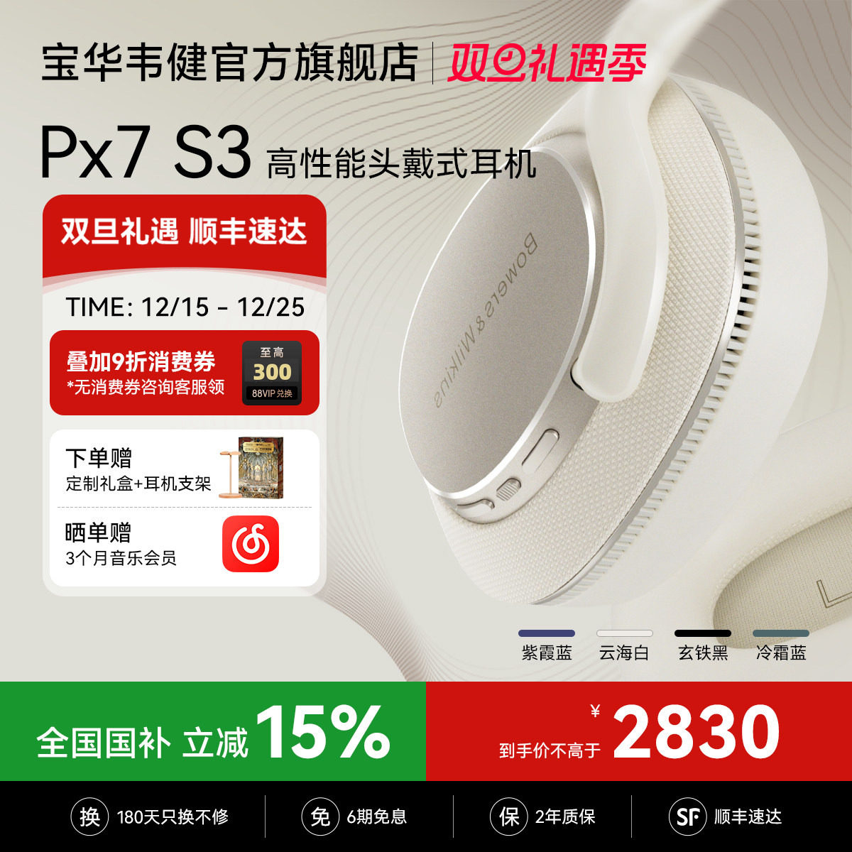 生日礼物｜宝华韦健2025新款耳机