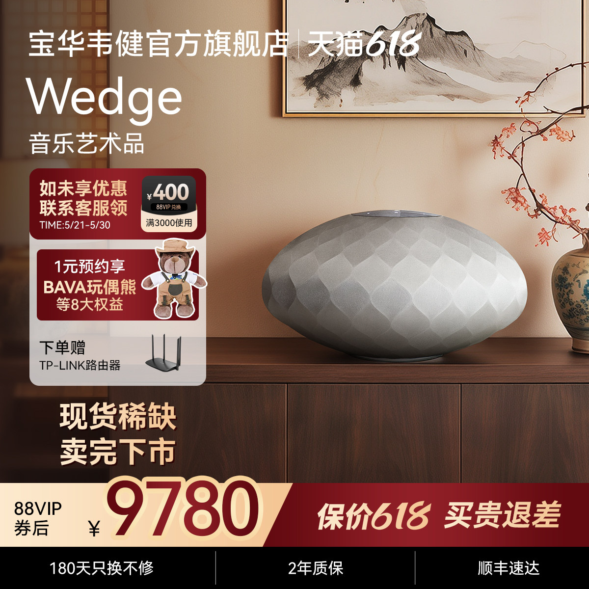 飞灵B&W宝华官方Wedge灯笼家用客厅环绕HiFi超重低音音响即将售罄