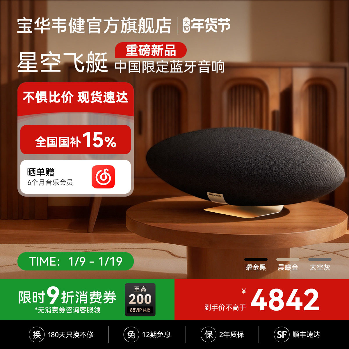 BW宝华韦健飞艇6代ZeppelinPro六中国限定曜金黑蓝牙音响音箱家用